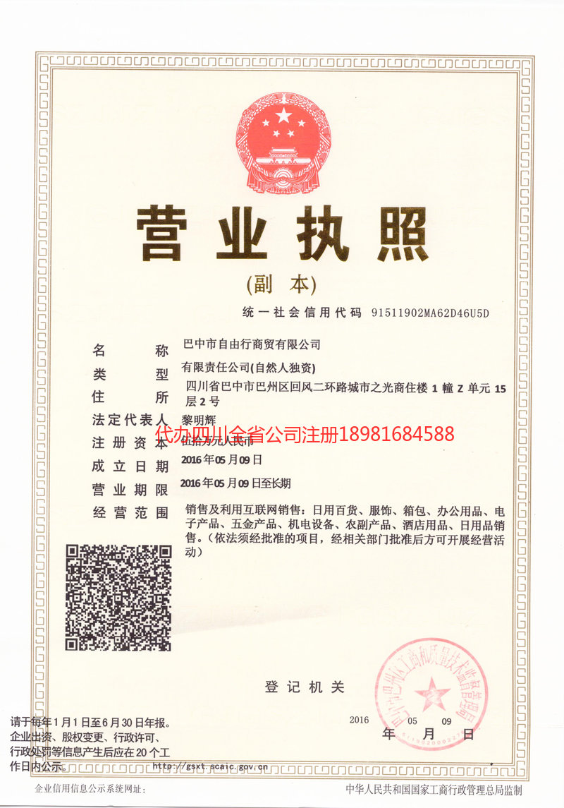 西藏西藏自由行商贸有限公司