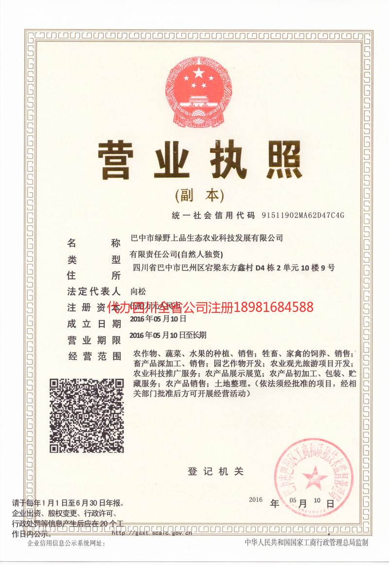 西藏西藏绿野上品生态农业科技发展有限公司