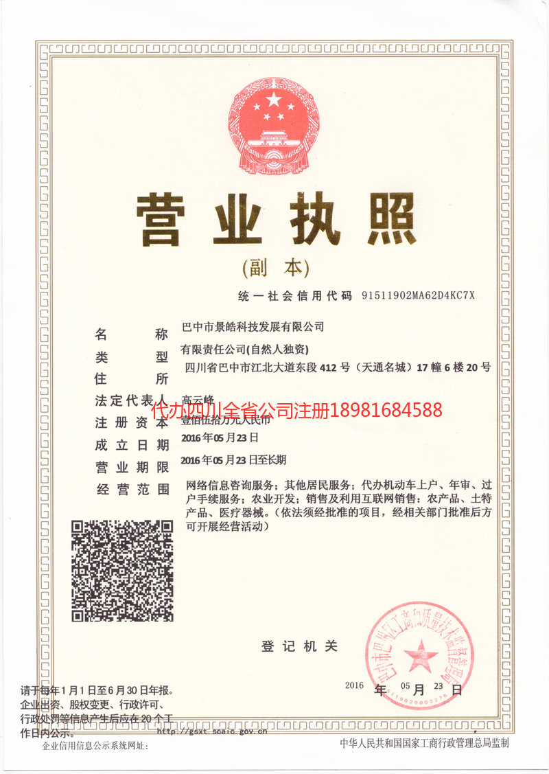 西藏西藏景皓科技发展有限公司