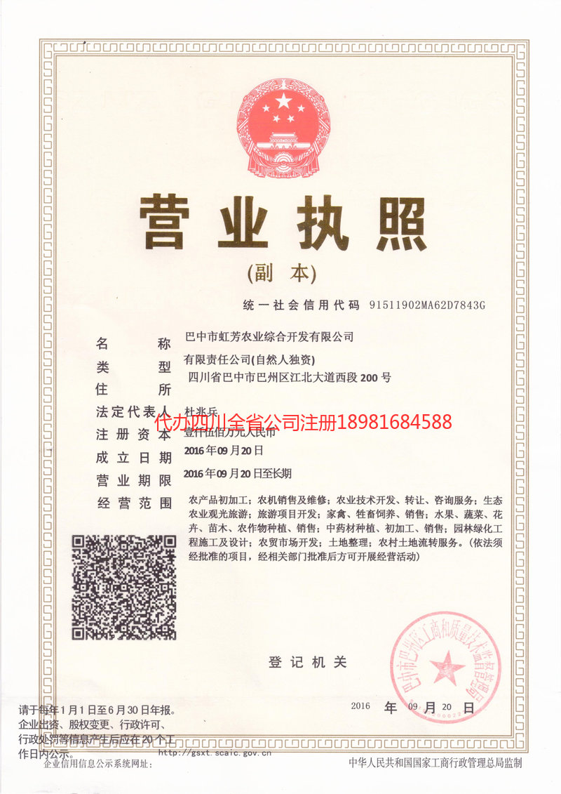 西藏西藏虹芳农业综合开发有限公司