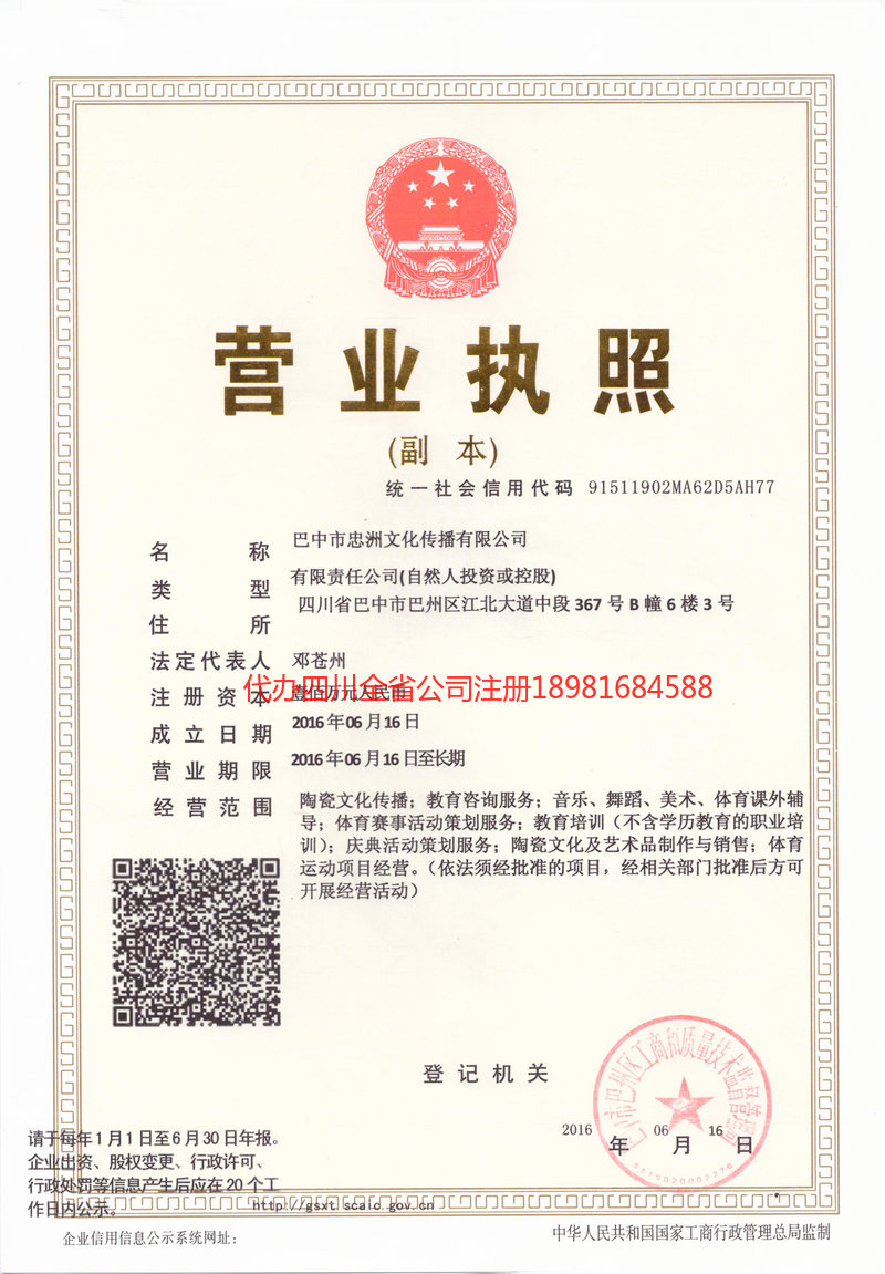 西藏西藏忠州文化传播有限公司