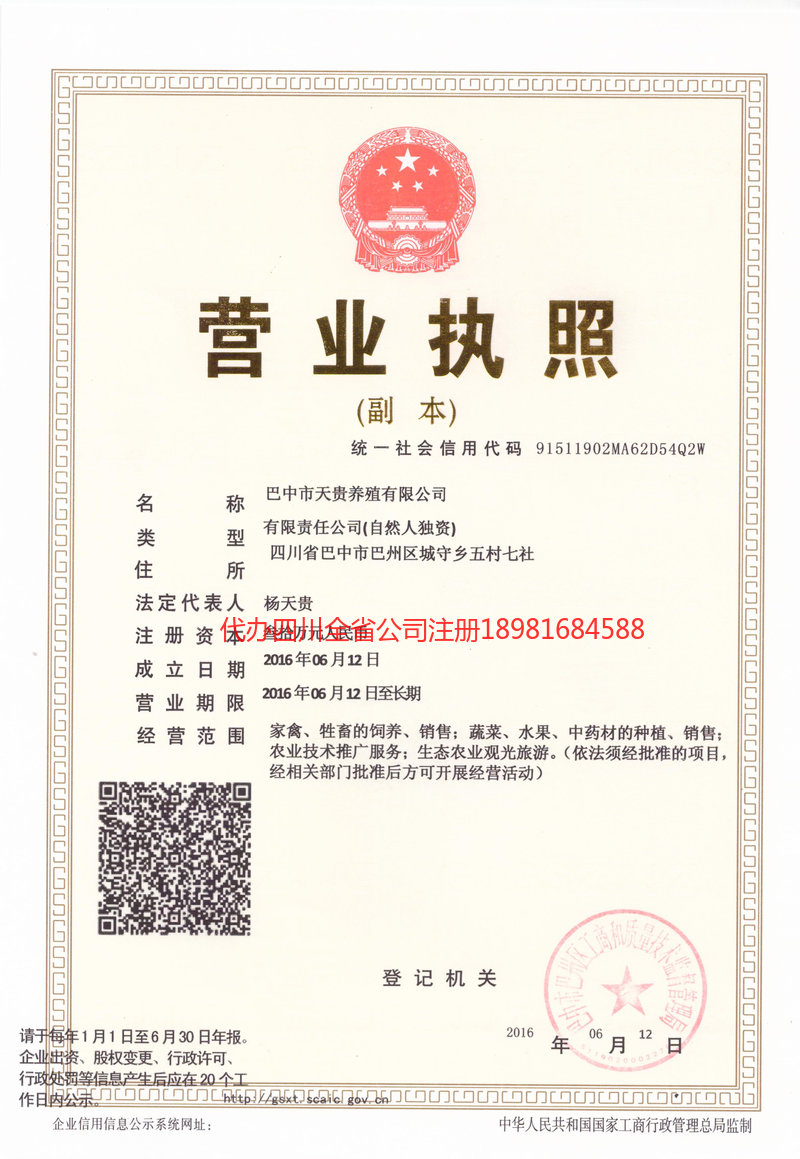 西藏西藏天贵养殖有限公司