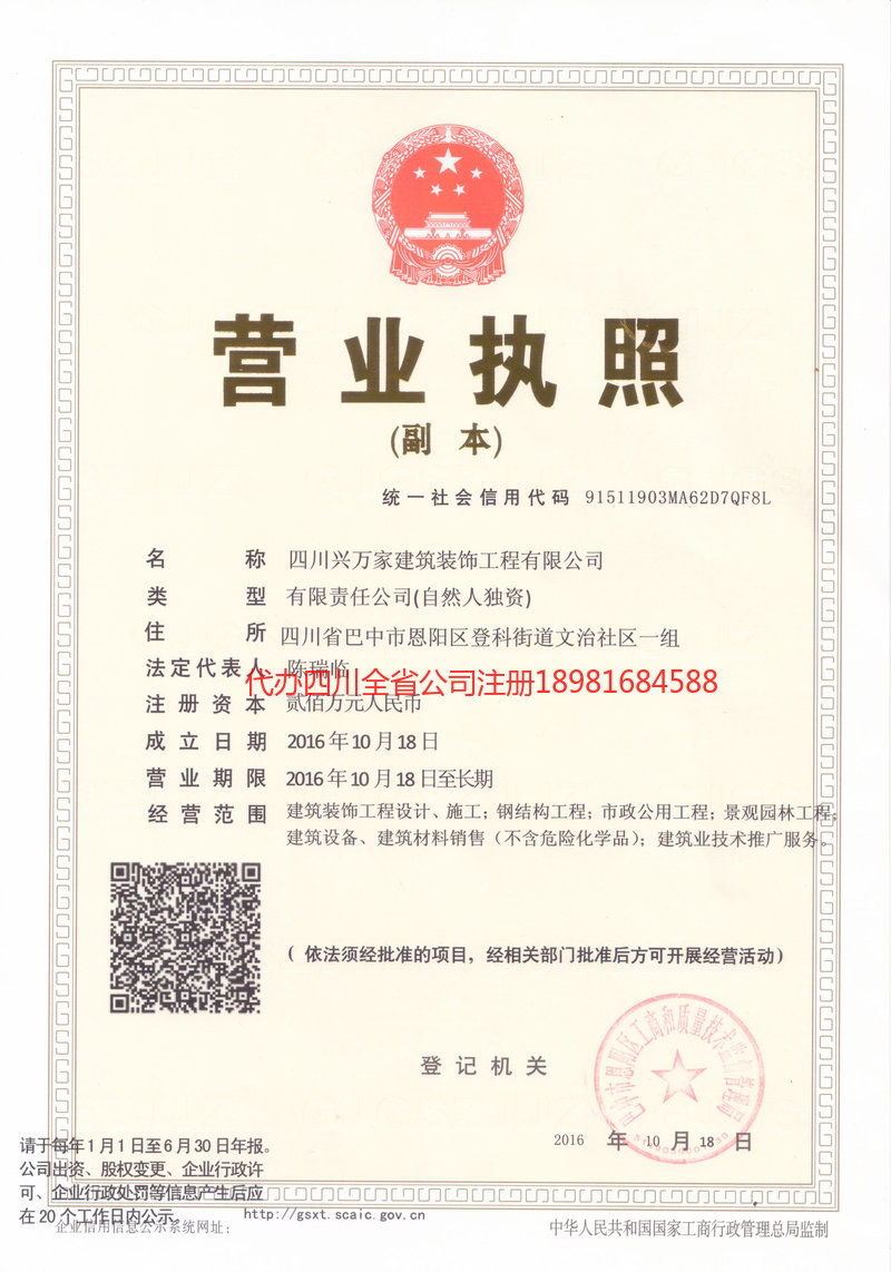 西藏西藏兴万家建筑装饰工程有限公司