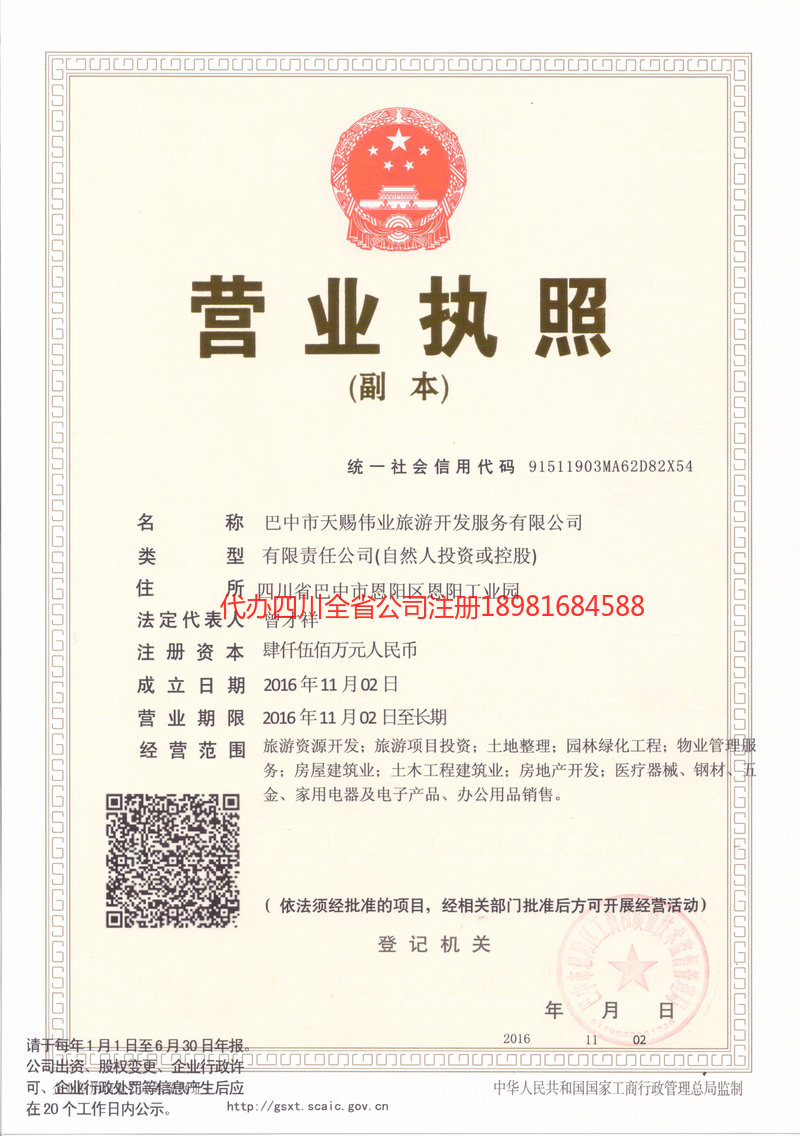 西藏西藏天赐伟业旅游开发服务有限公司