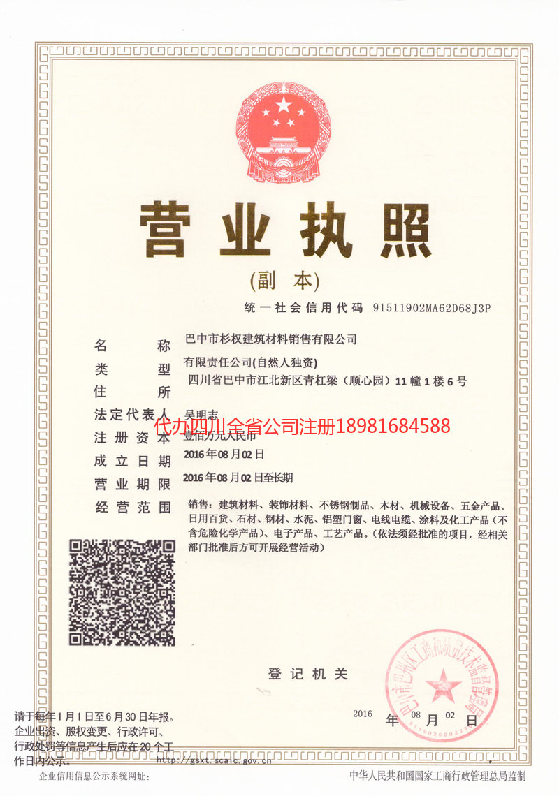 西藏西藏杉权建筑材料销售有限公司