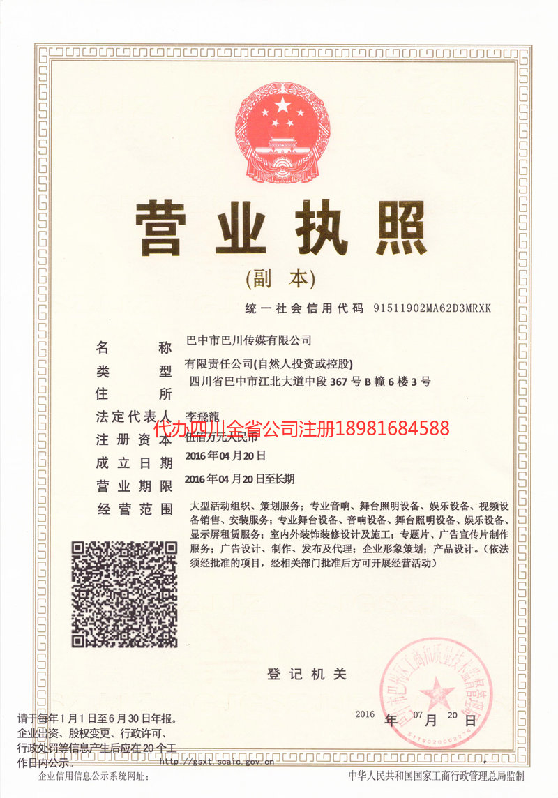 西藏西藏巴川传媒有限公司