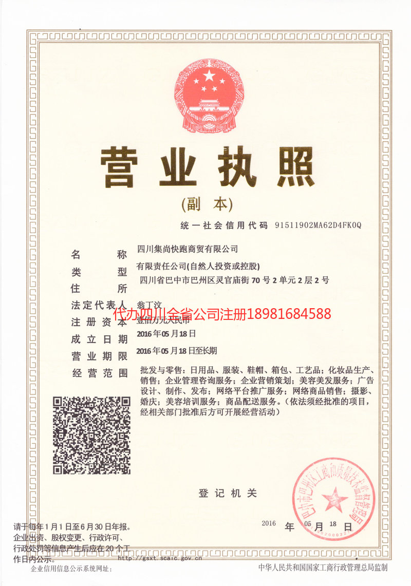 西藏西藏集尚快跑商贸有限公司