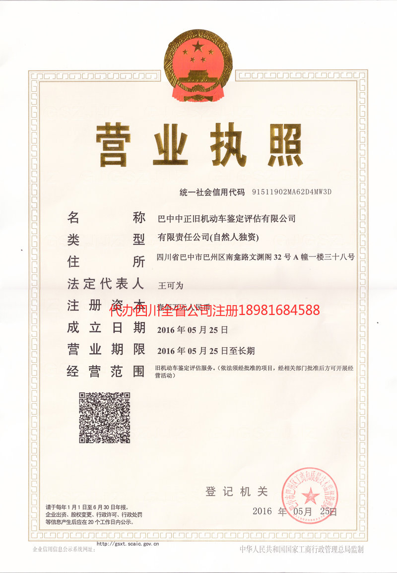 西藏西藏正旧机动车鉴定评估有限公司