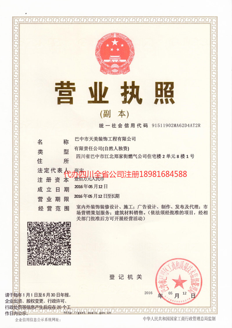 西藏西藏天美装饰工程有限公司