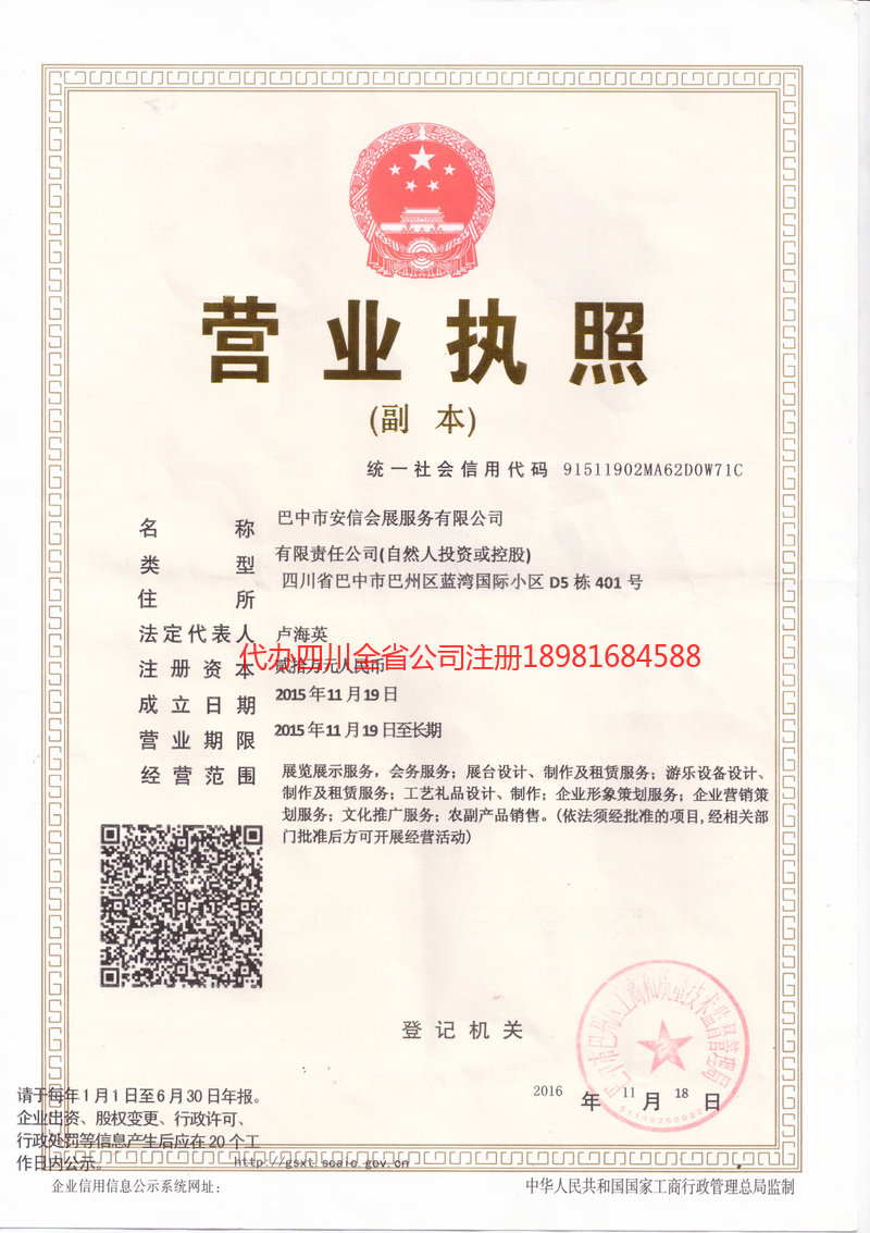 西藏西藏安信会展服务有限公司