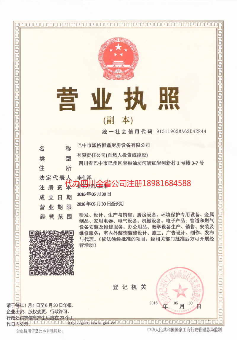 西藏西藏派格恒鑫厨房设备有限公司