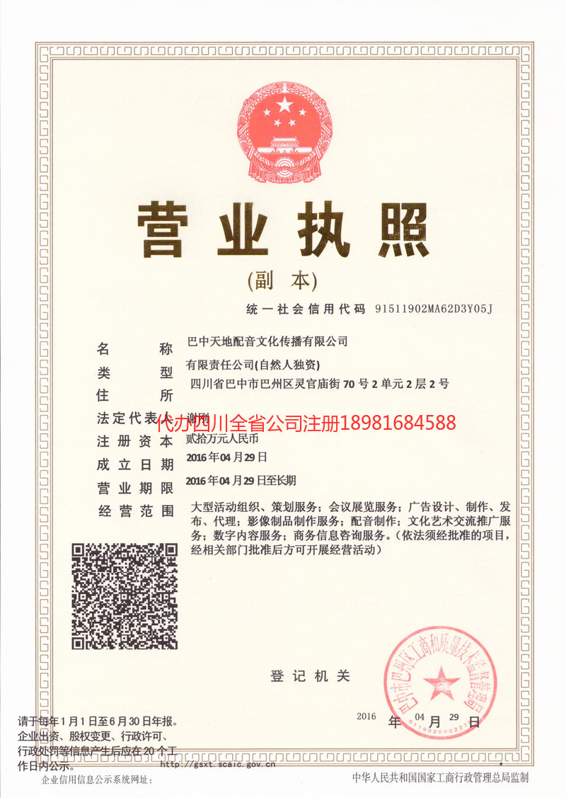 西藏西藏天地配音文化传播有限公司