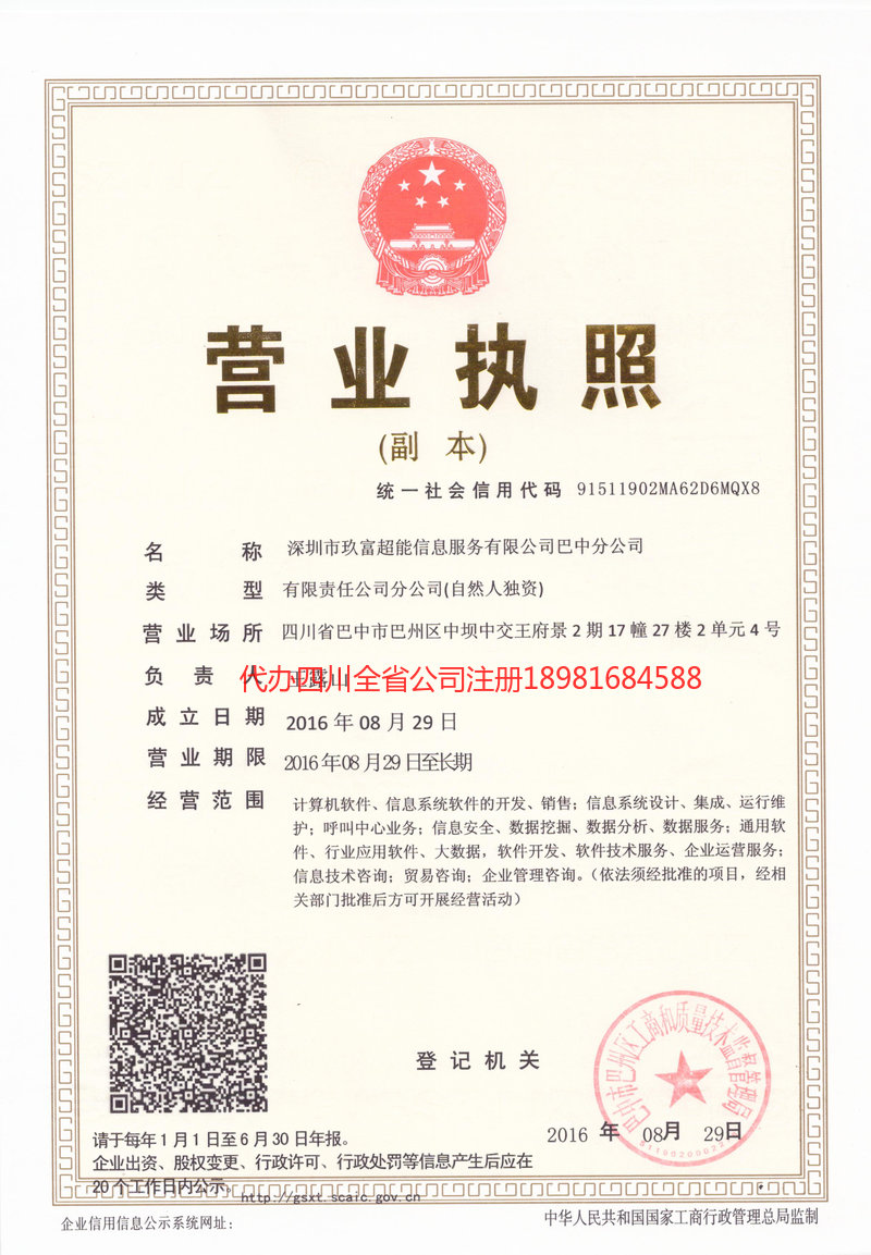 西藏西藏玖富超能信息服务有限公司